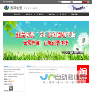 主页 - 麗琴集運平臺