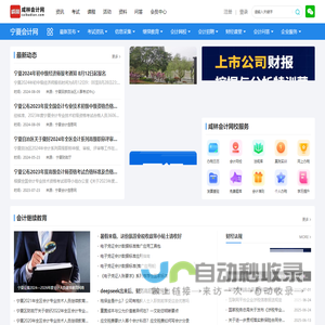 宁夏会计网