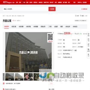 【西安杰座公寓小区,二手房,租房】- 西安房天下