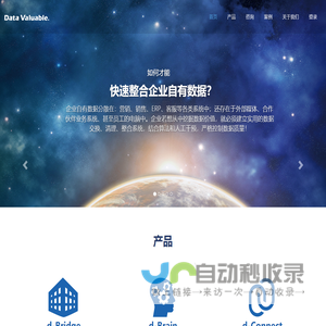 DataValuable-数据洞察.价值.体验