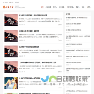侠客文学-致力于好看的小说推荐