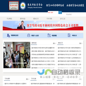 首页-重庆市教育学会门户网-重庆市教育学会门户网