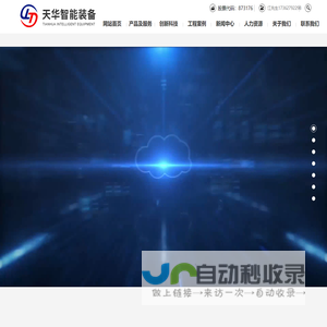 湖北天华智能装备股份有限公司