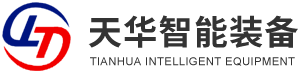 湖北天华智能装备股份有限公司